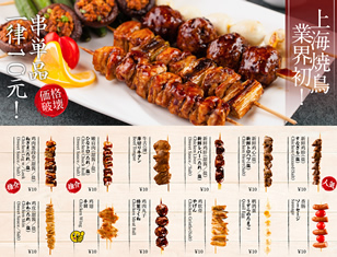 一心豚5月烧鸟大串开卖啦！单串统统只要10元！